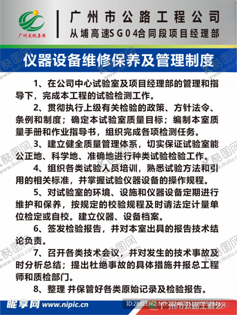 编号：57856602180102419596【酷图网】源文件下载-仪器设备维修保养及管理制度