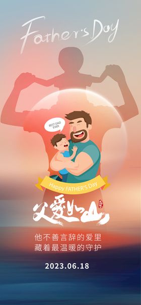 编号：80514209251122316902【酷图网】源文件下载-创意父亲节父子