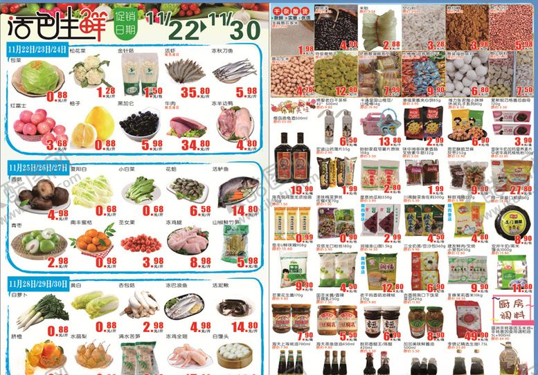 编号：58630305150355277342【酷图网】源文件下载-超市DM单