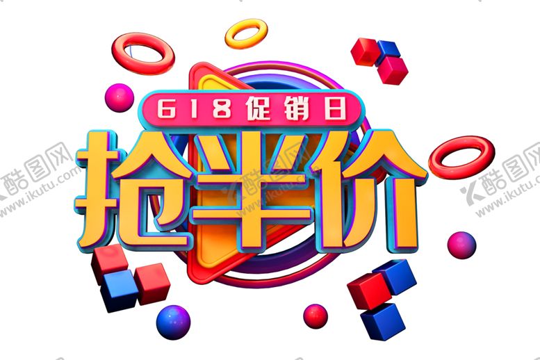 编号：62824305131831121750【酷图网】源文件下载-抢半价字体字形主题海报素材