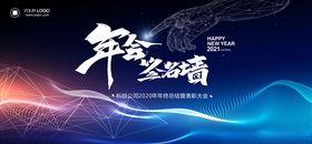 年会签名墙
