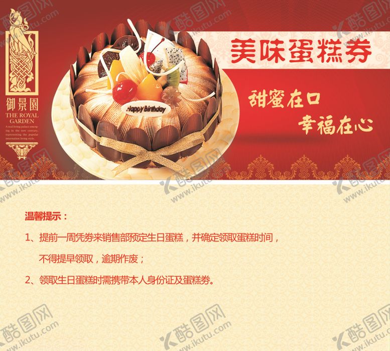 编号：10939509171005328857【酷图网】源文件下载-蛋糕券
