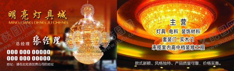 编号：84713205131529241924【酷图网】源文件下载-灯饰名片