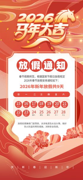 马年春节放假通知