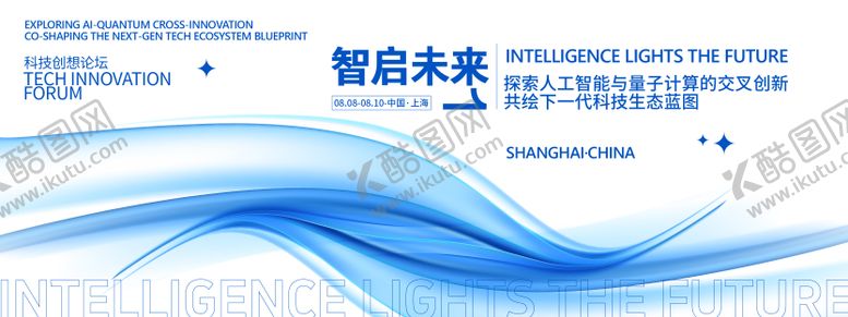 编号：18608509011055092149【酷图网】源文件下载-智启未来科技发布会背景板