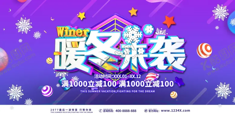 编号：99447104170921363297【酷图网】源文件下载-暖冬特惠
