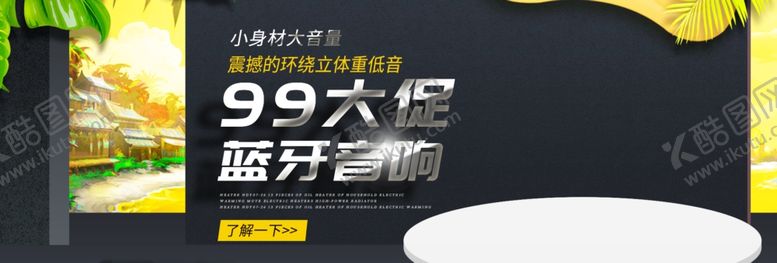 编号：78309709260000064635【酷图网】源文件下载-99大促蓝牙音响