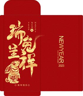 编号：05839109231737435146【酷图网】源文件下载-兔年红包