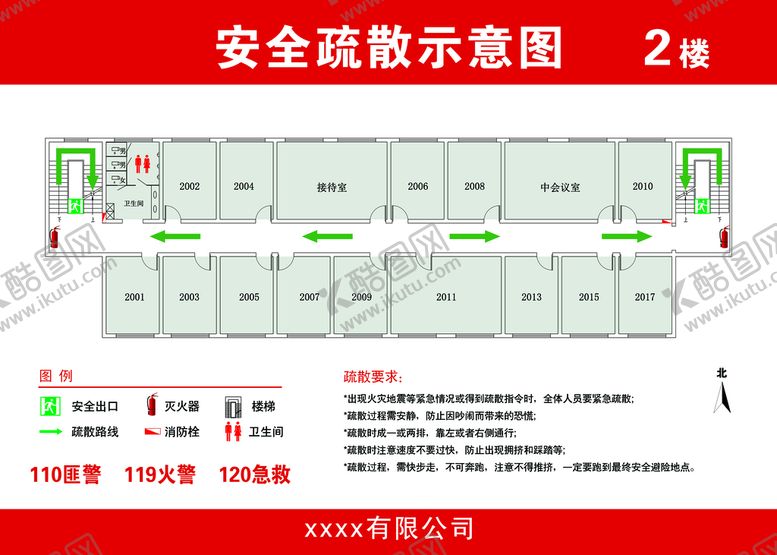 编号：08297609210831446874【酷图网】源文件下载-消防安全疏散图