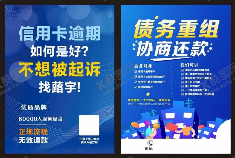 编号：81177701270535288444【酷图网】源文件下载-信用卡逾期协商还款