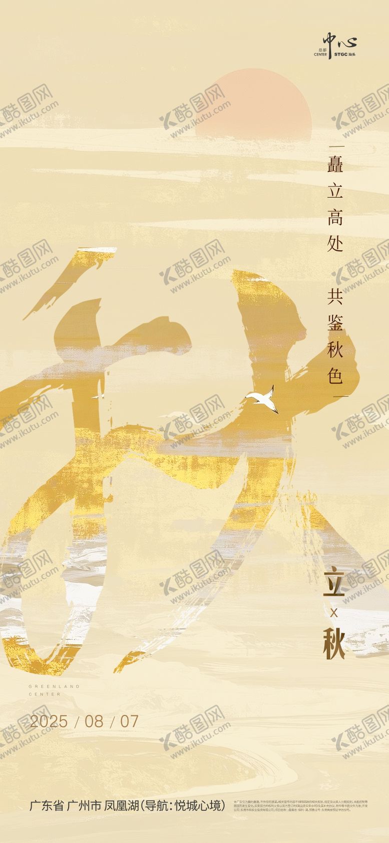 编号：13841108242233157458【酷图网】源文件下载-立秋海报