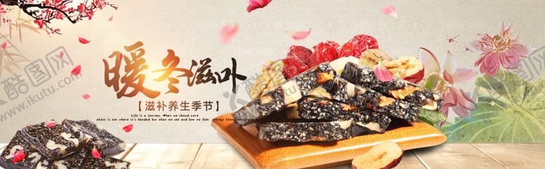 编号：72939509281344098913【酷图网】源文件下载-暖冬滋补阿胶