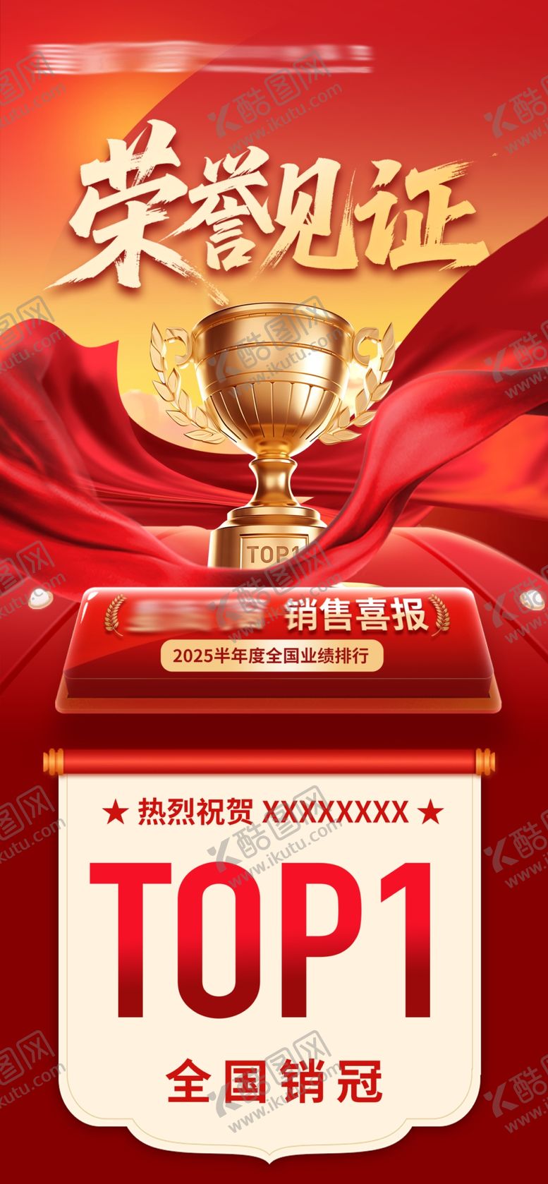 编号：69655906010947268719【酷图网】源文件下载-销售喜报