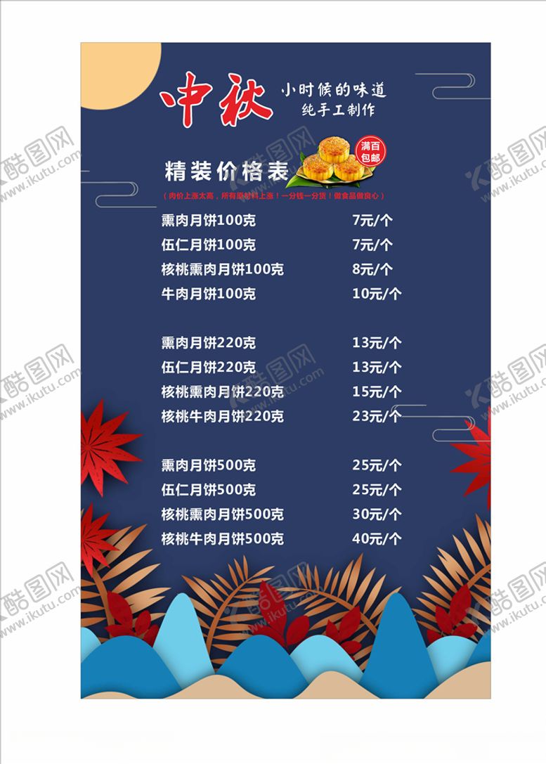 编号：59714407060709134708【酷图网】源文件下载-中秋