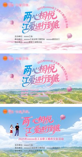 七夕520相亲交友联谊主题背景