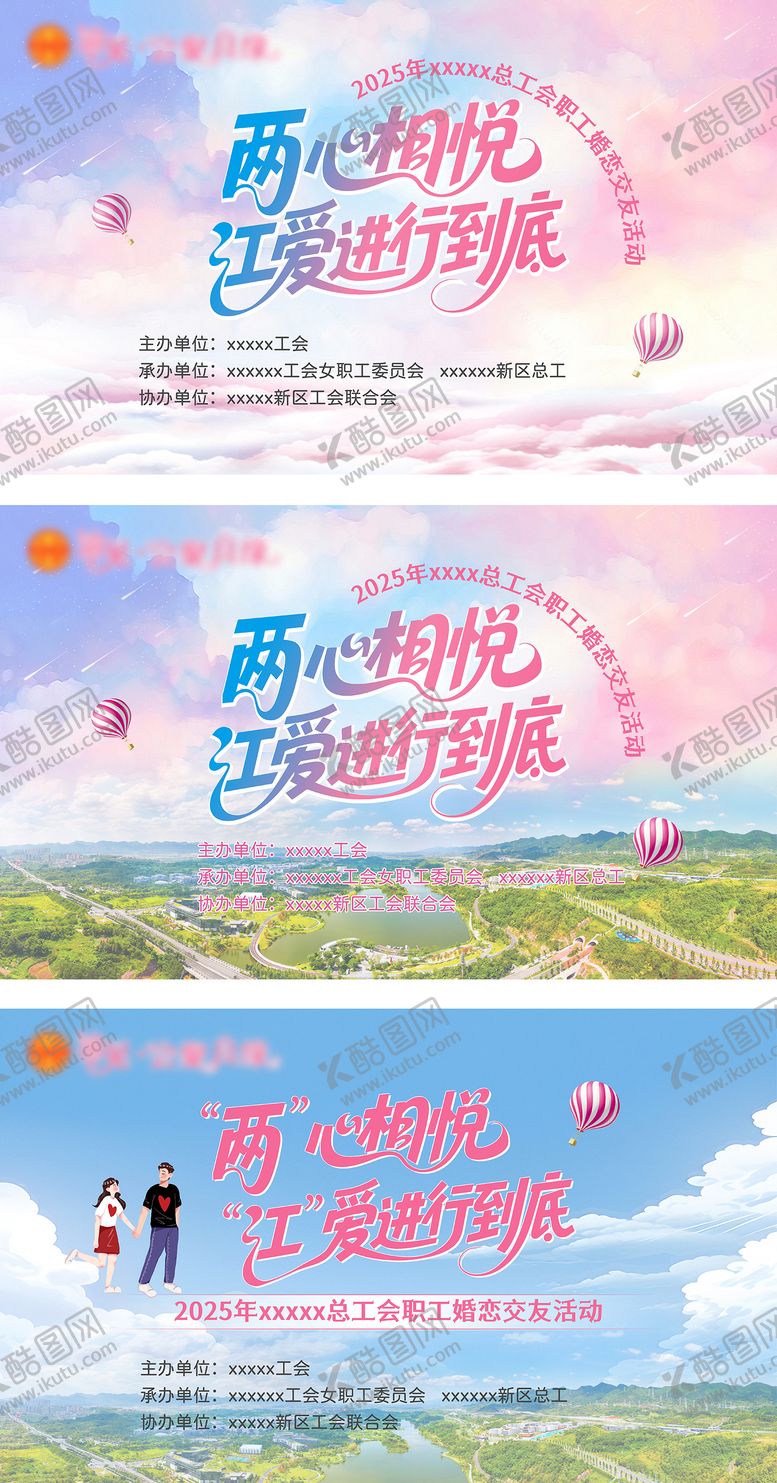 编号：72057106051655248190【酷图网】源文件下载-七夕520相亲交友联谊主题背景