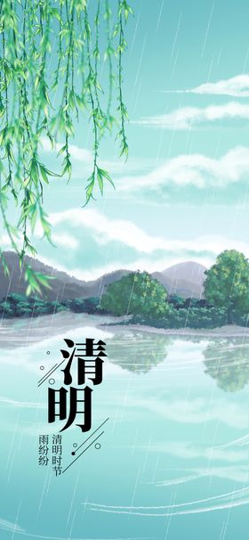 清明节海报设计广告