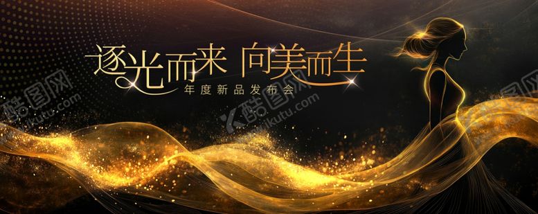 编号：90902906240030434661【酷图网】源文件下载-医美新品发布会