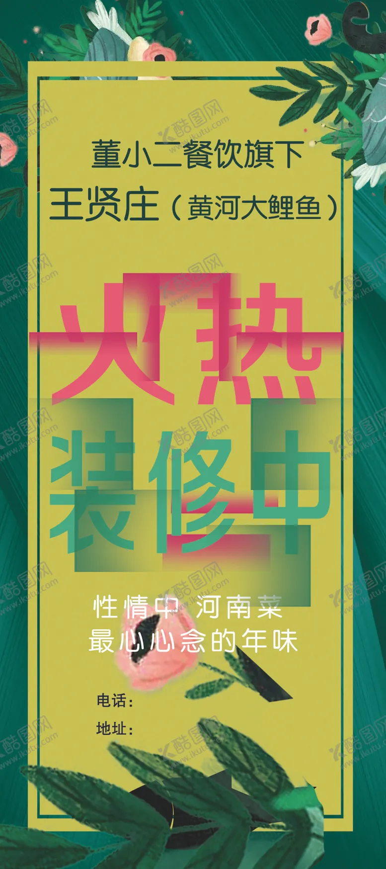 编号：33065106301217026361【酷图网】源文件下载-装修海报