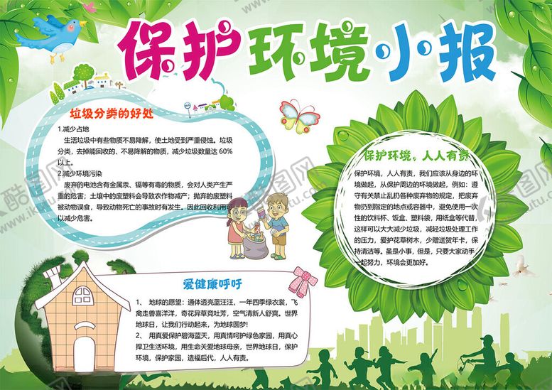 编号：55419701252038484393【酷图网】源文件下载-保护环境