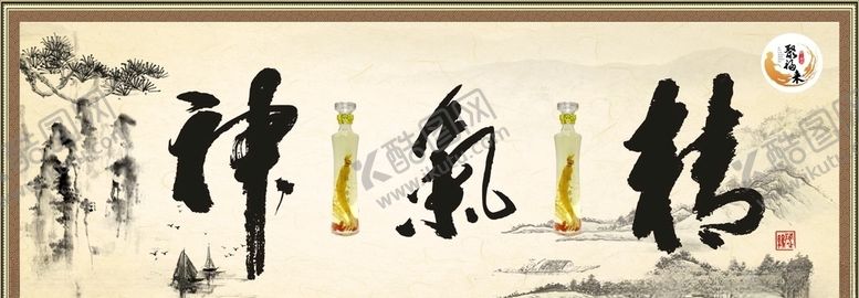 编号：53984410020136001973【酷图网】源文件下载-精气神中国风山水边框人