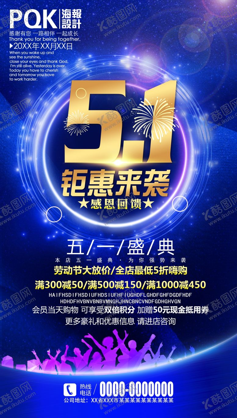 编号：52310309141112103704【酷图网】源文件下载-五一