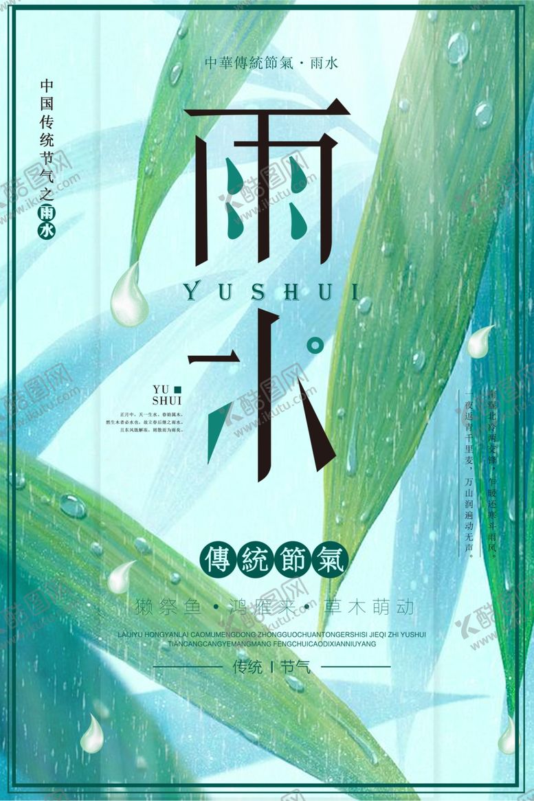 编号：99264910041908141250【酷图网】源文件下载-雨水