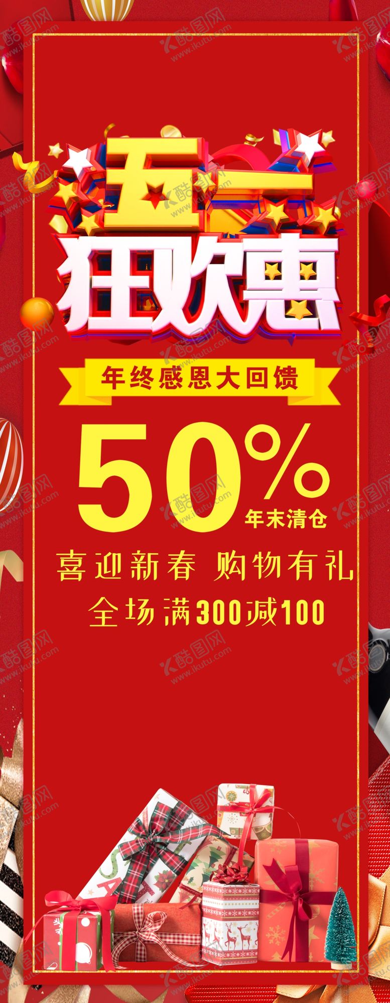 编号：45120010042113024553【酷图网】源文件下载-五一展架