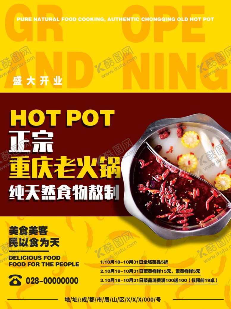 编号：50025609162111578539【酷图网】源文件下载-创意火锅海报
