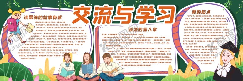 编号：92186602261835365297【酷图网】源文件下载-黑板报