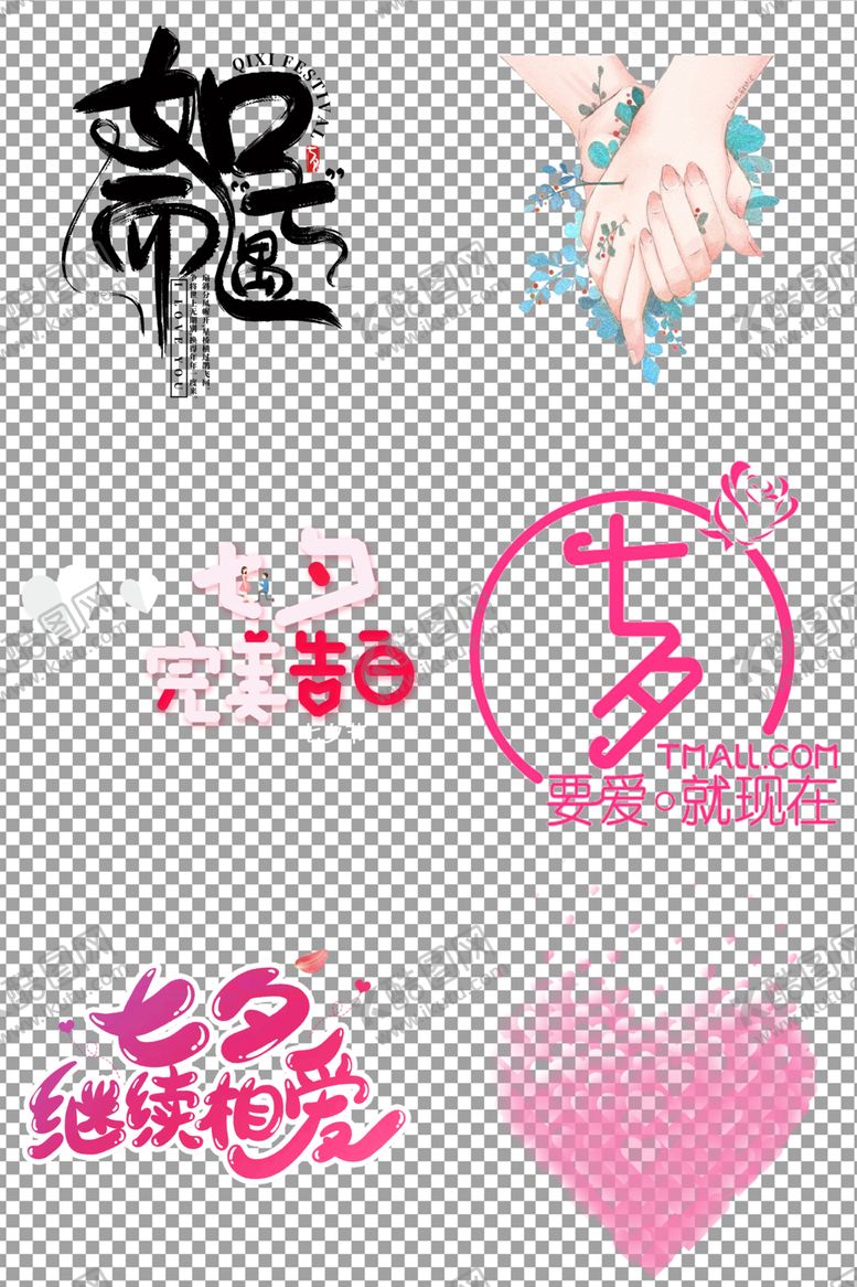 编号：73473109300123338169【酷图网】源文件下载-七夕字体