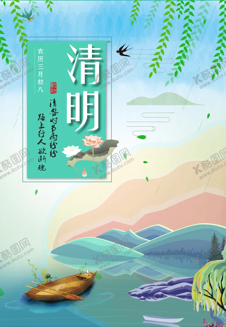 编号：02186309170258304528【酷图网】源文件下载-清明节海报