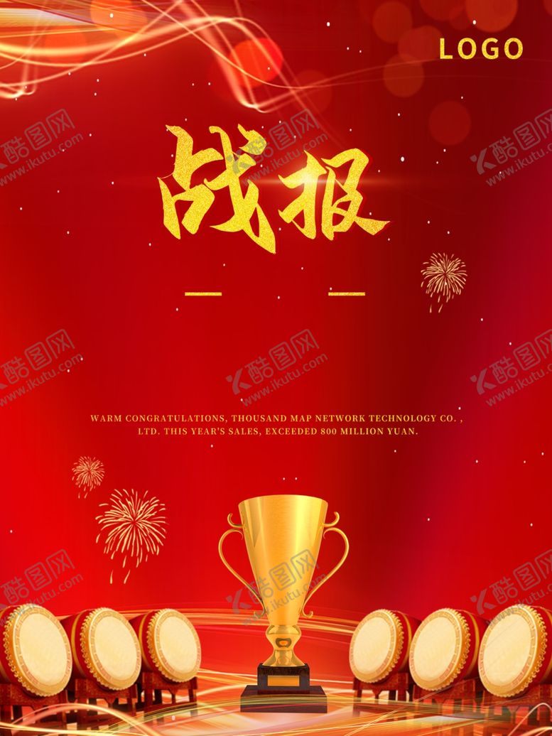 编号：50673209270049043164【酷图网】源文件下载-战报