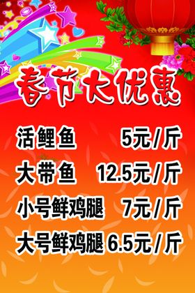 春节大优惠