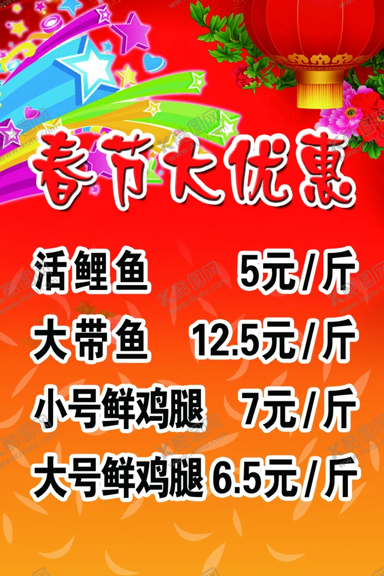 编号：33637605031633324419【酷图网】源文件下载-春节大优惠