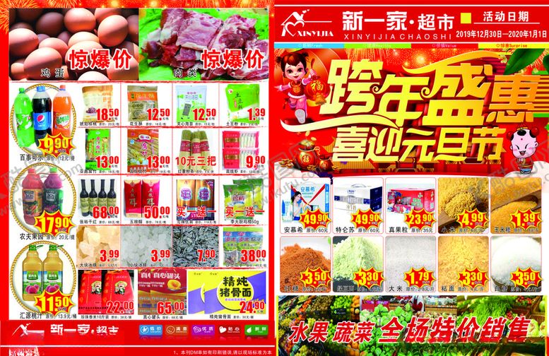 编号：14244210031000486185【酷图网】源文件下载-超市元旦dm