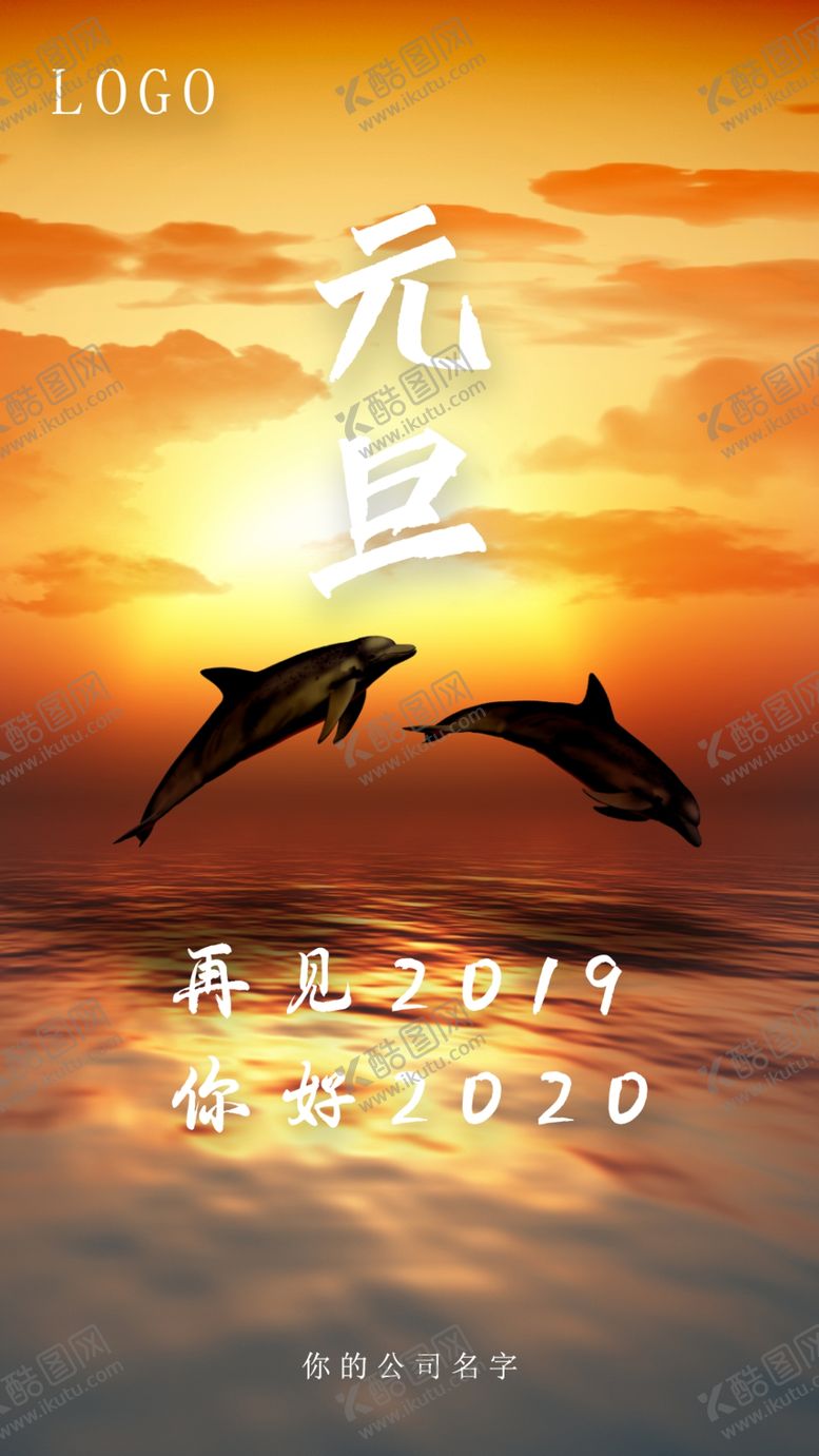 编号：25221509180045041631【酷图网】源文件下载-元旦节海报