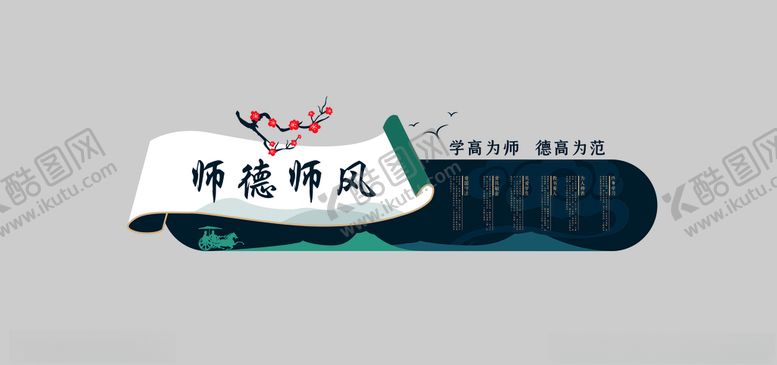 编号：20493709140954185016【酷图网】源文件下载-教师文化墙