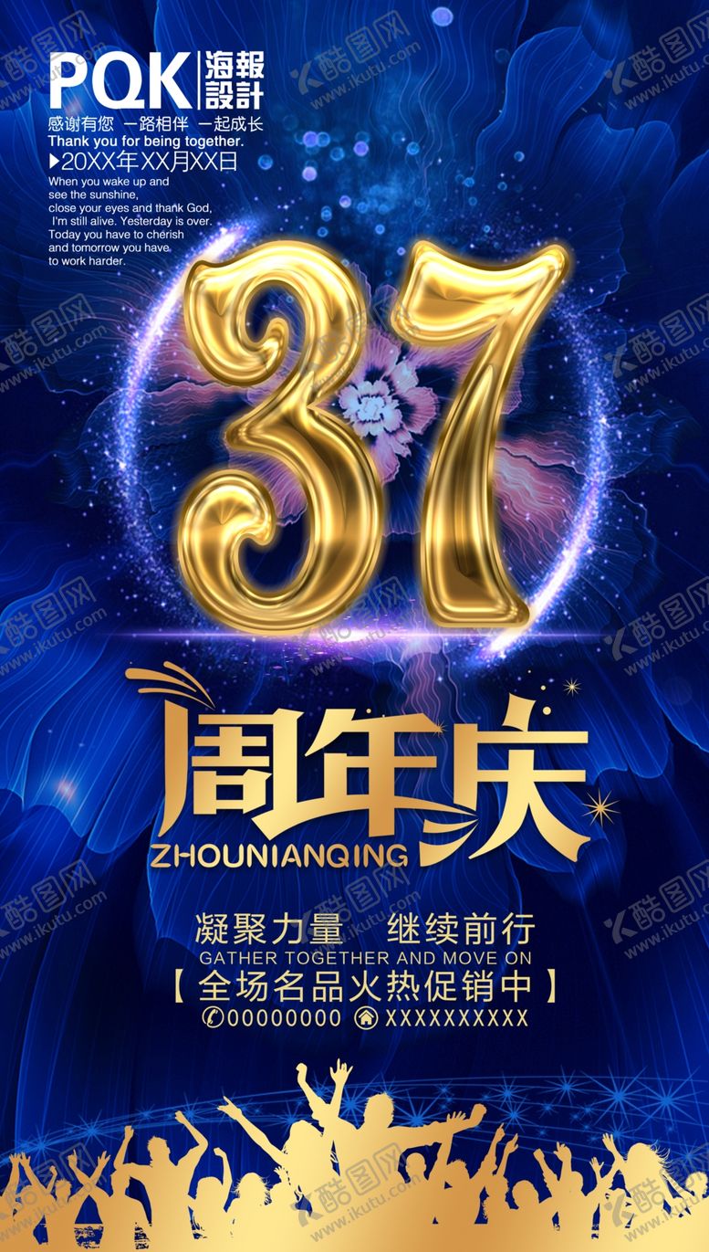 编号：59456107020014233329【酷图网】源文件下载-周年庆