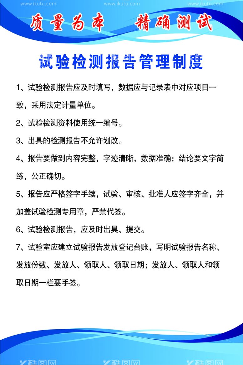 编号：59533312071354313190【酷图网】源文件下载-试验检测报告管理制度