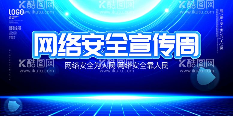 编号：77783911170222372553【酷图网】源文件下载-国家网络安全 宣传周  