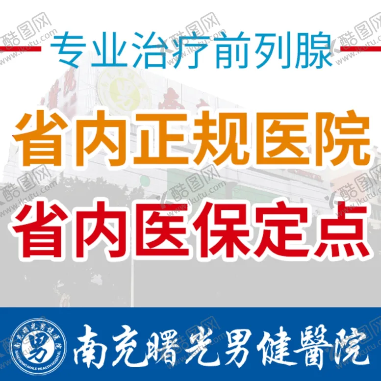 编号：90092709171126033000【酷图网】源文件下载-男科医院竞价图