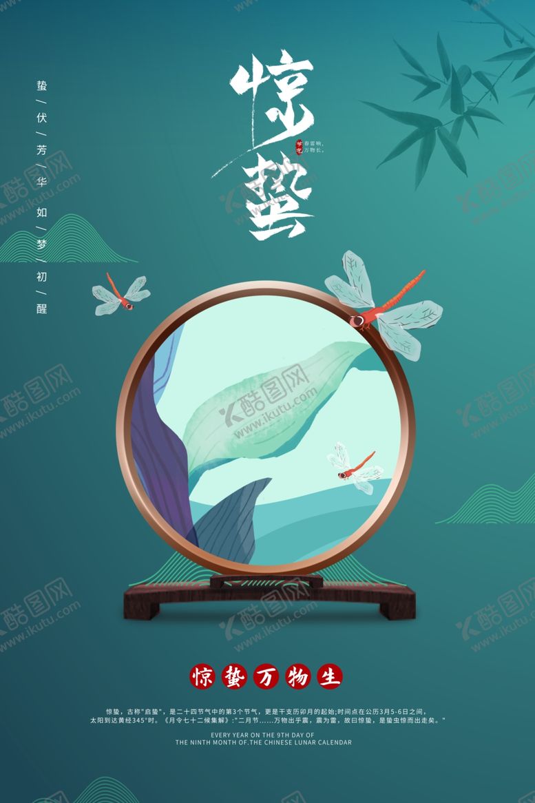 编号：32609604120700498711【酷图网】源文件下载-惊蛰