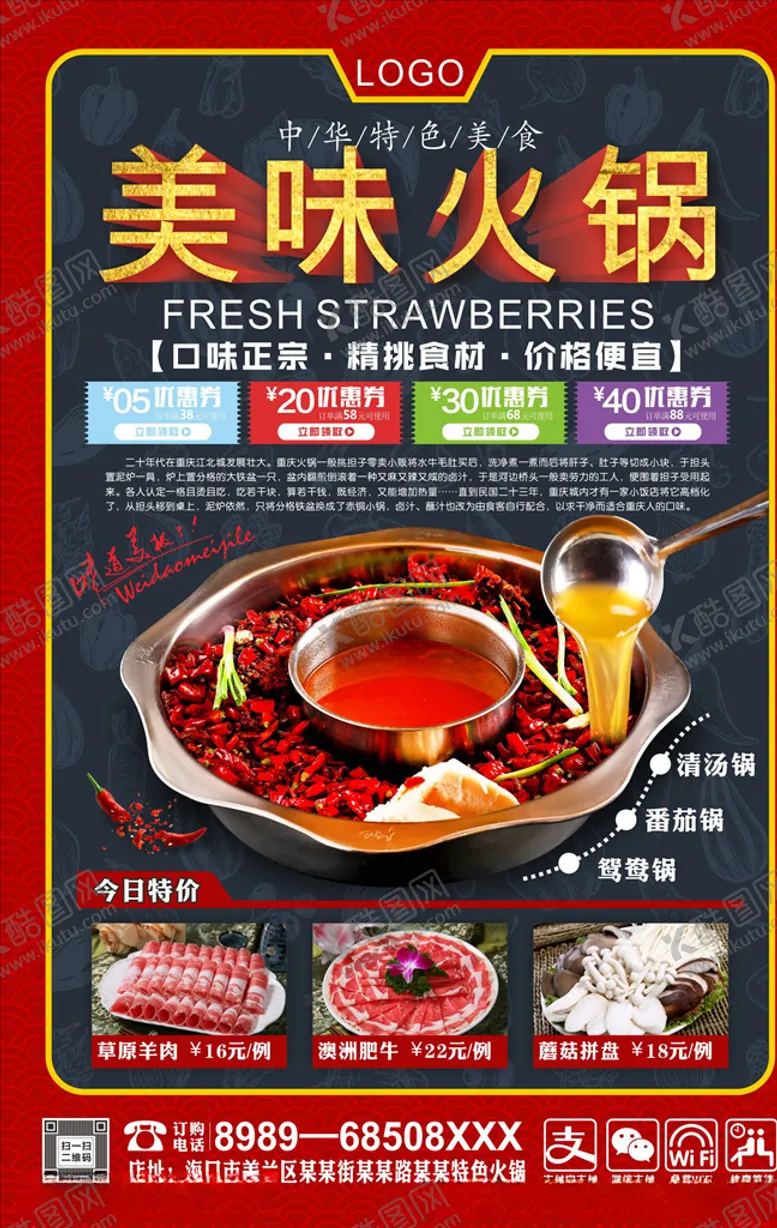 编号：47343704161904404601【酷图网】源文件下载-美味火锅