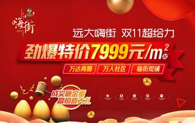 劲爆双11