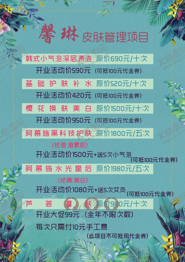 编号：15473810110735395388【酷图网】源文件下载-馨琳价格表