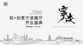 宁波建筑书香简约文创展览活动展板