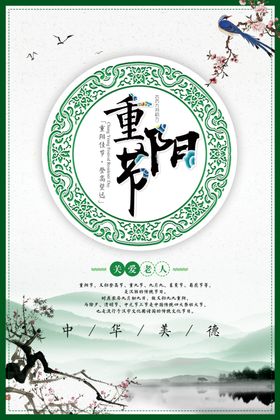 重阳节