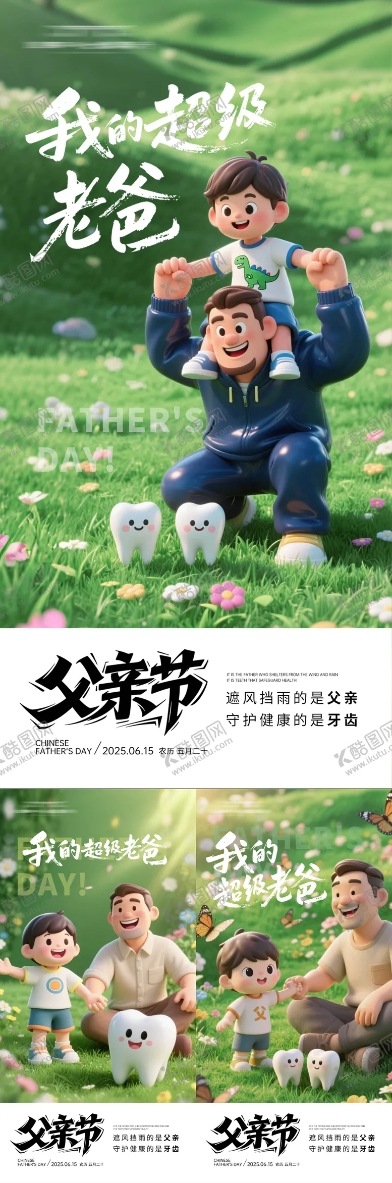 编号：52903006160129278583【酷图网】源文件下载-牙科父亲节海报