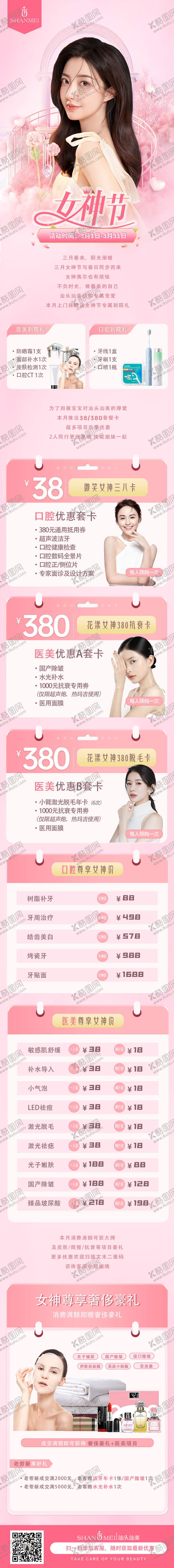 编号：31898011170004591888【酷图网】源文件下载-医美女神节详情页